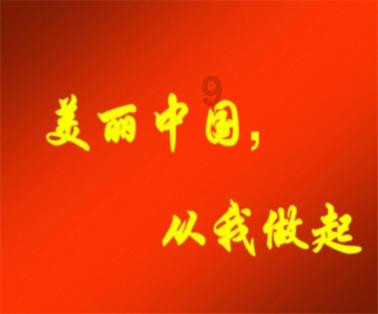 在促进人与自然和谐共生的现代化上“走在前、做示范”
